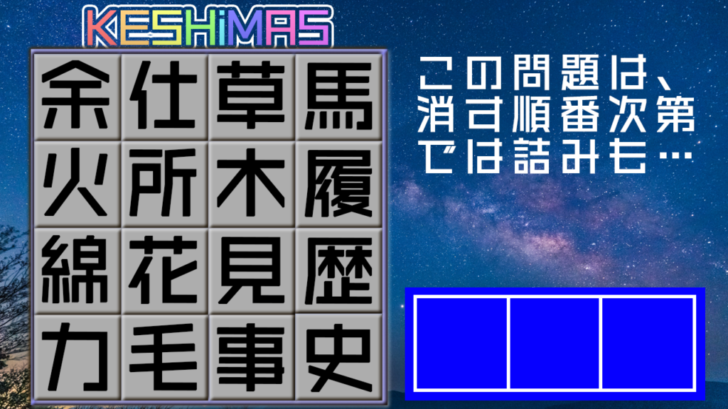 漢字ケシマス第2弾 Quizx