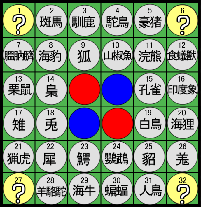東大王 難問オセロ風 動物の漢字 Quizx