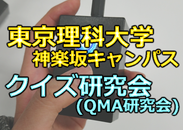 理大祭のチラシクイズの答え！