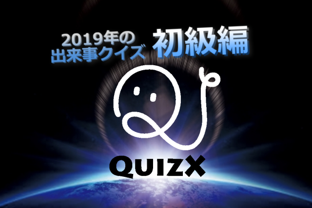 お菓子メーカー検定 Quizx