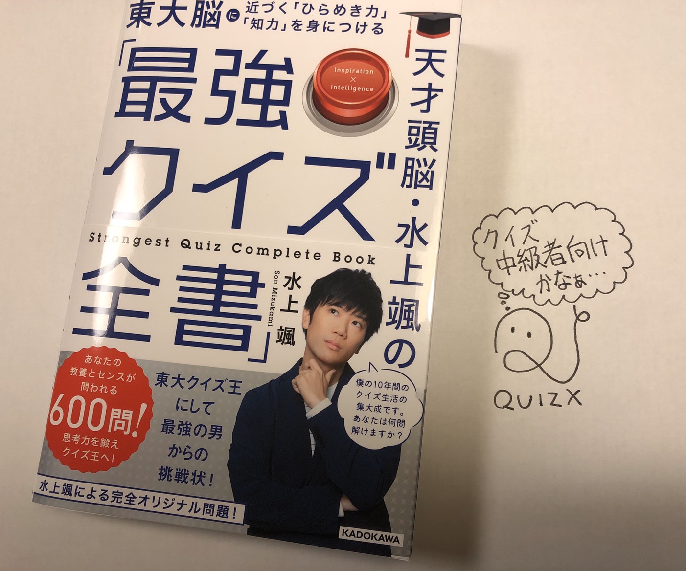 クイズは創造力、クイズ全書、史上最強クイズ王、クイズ＄ミリオネア 計12冊 クイズは創造力、クイズ全書、史上最強クイズ王、クイズ