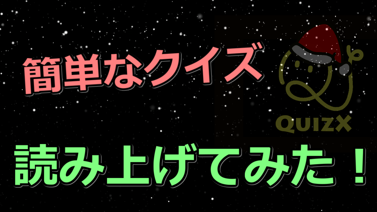 YouTubeに問読み動画をアップしました。