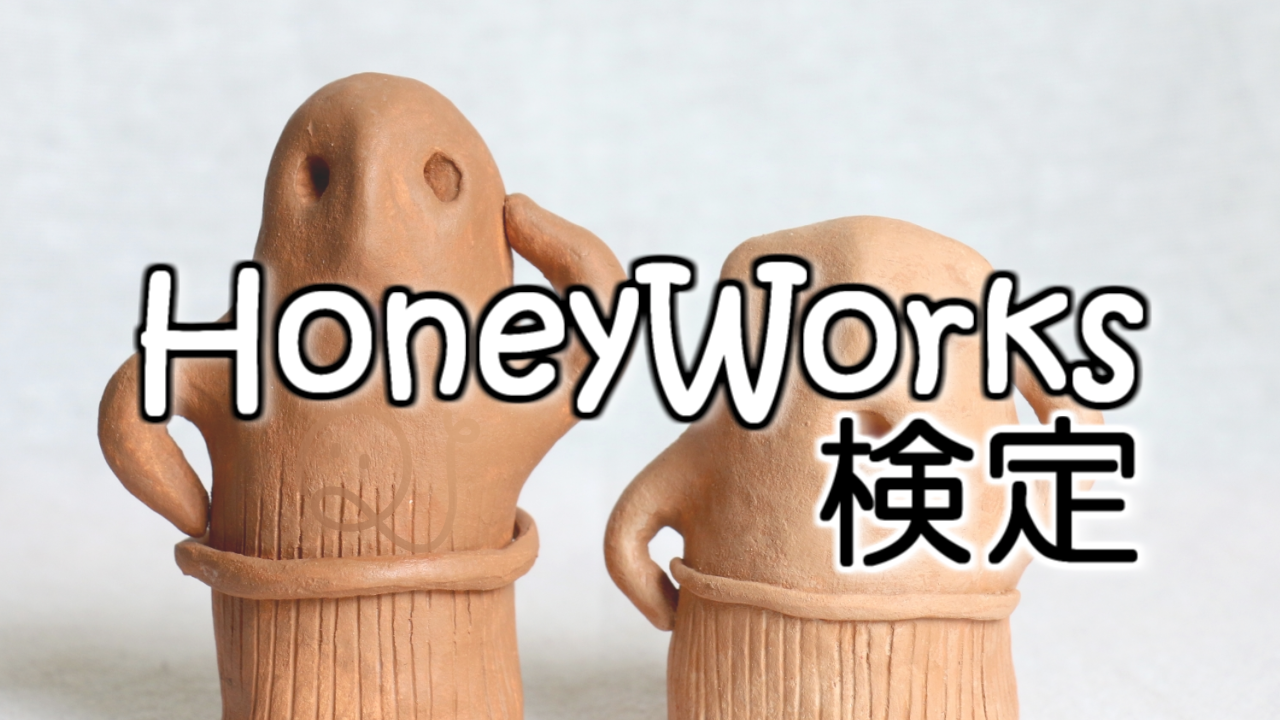 Honeyworks検定 Quizx
