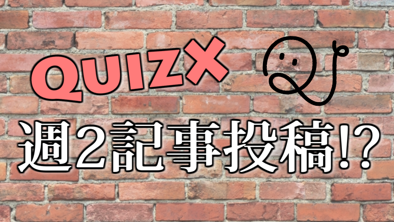 今週は２記事投稿！