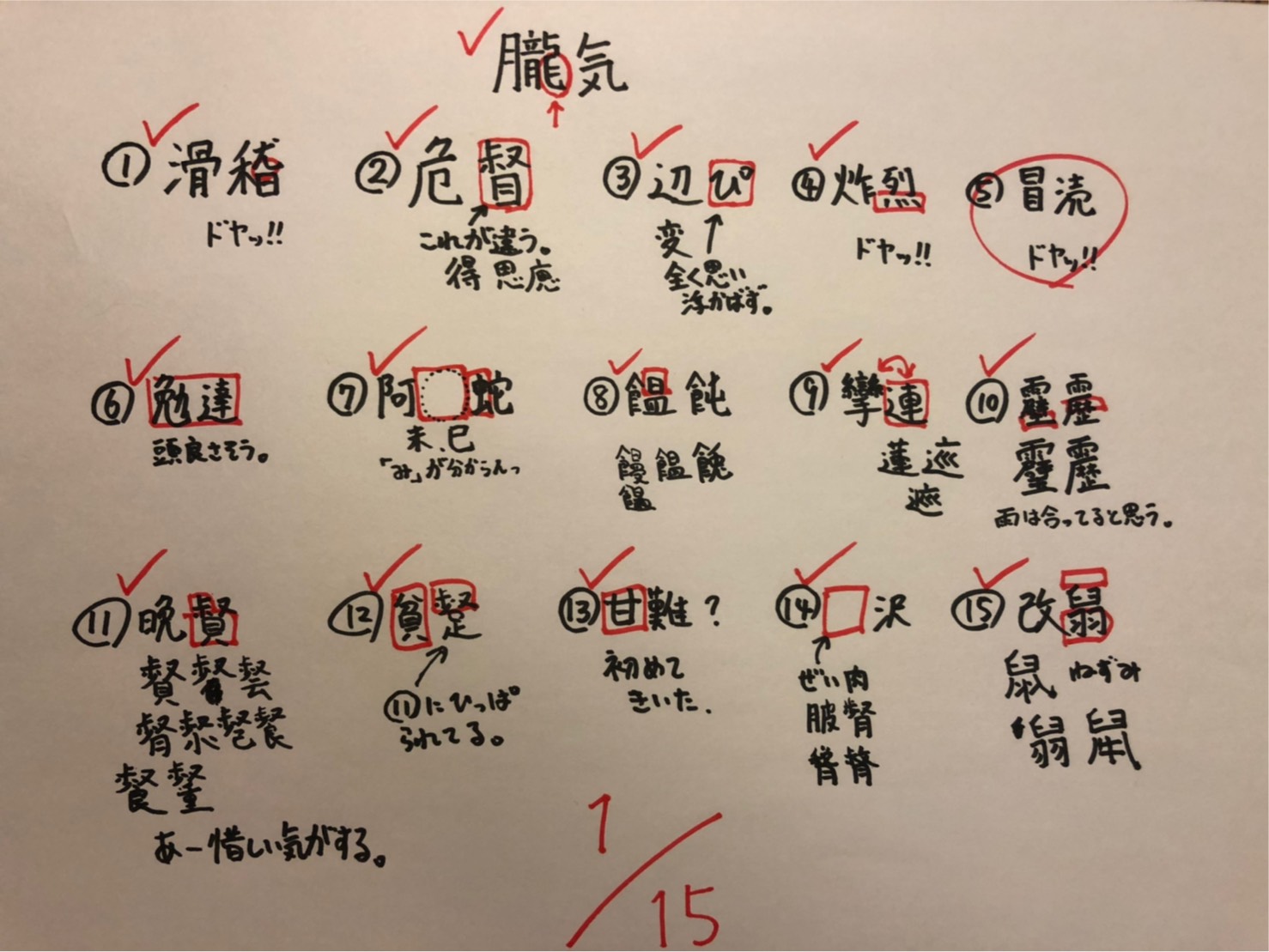 書け そう で 書け ない 漢字 中学生