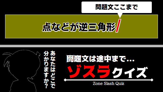 ゾスラ問題 Quizx