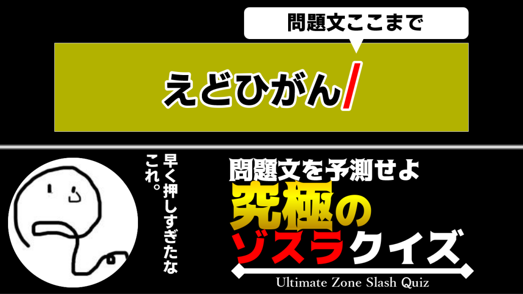 究極のゾスラ問題