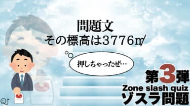 ゾスラ問題第３弾