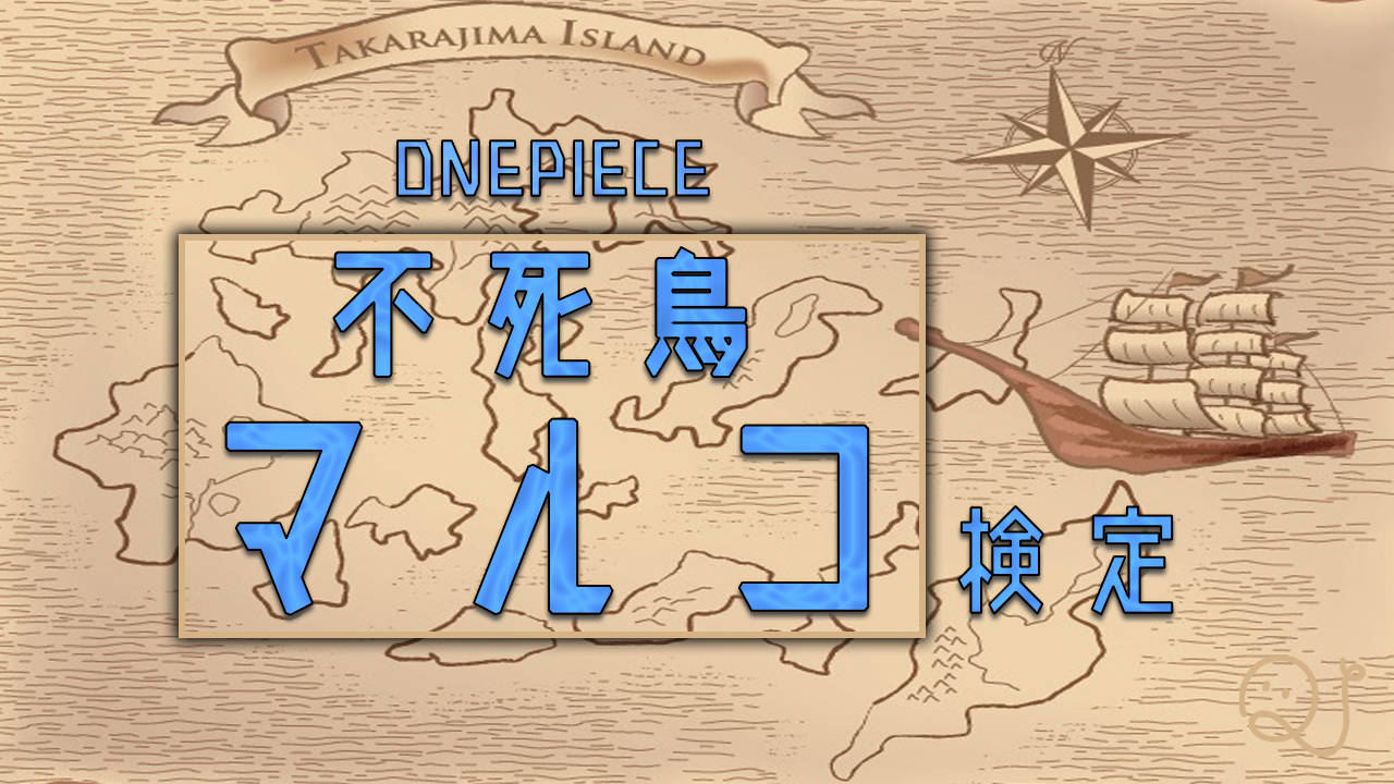 One Pieceに登場する不死鳥マルコ検定 Quizx