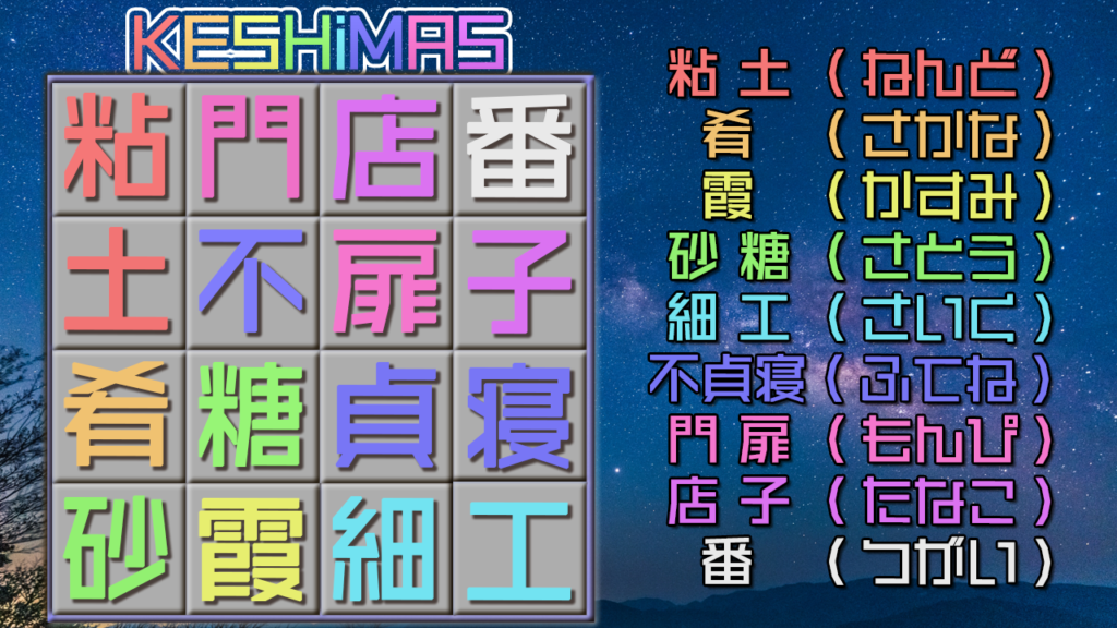 漢字ケシマス７ Quizx