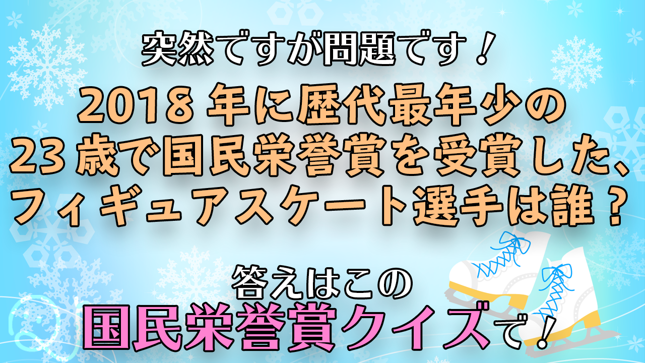 国民栄誉賞４択クイズ Quizx