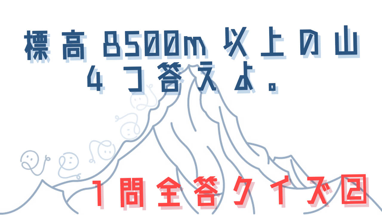 1問全答クイズ２