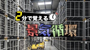 2分で覚える「４つの波」！