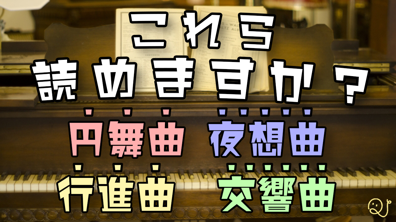 いくつ知ってる？〇〇曲！