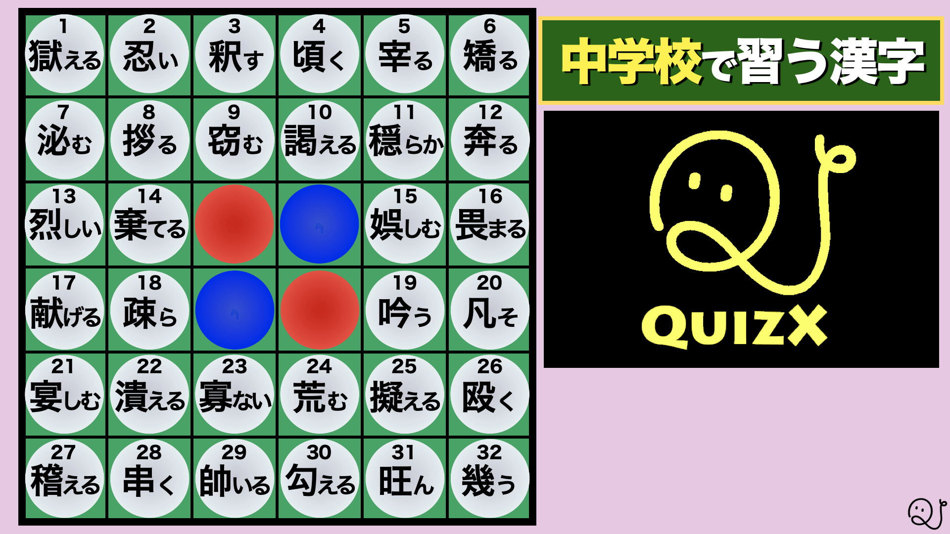 東大王 難問オセロ風 中学生で習う漢字 Quizx