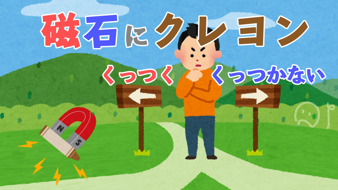 【ひっつくか否か】分別クイズ