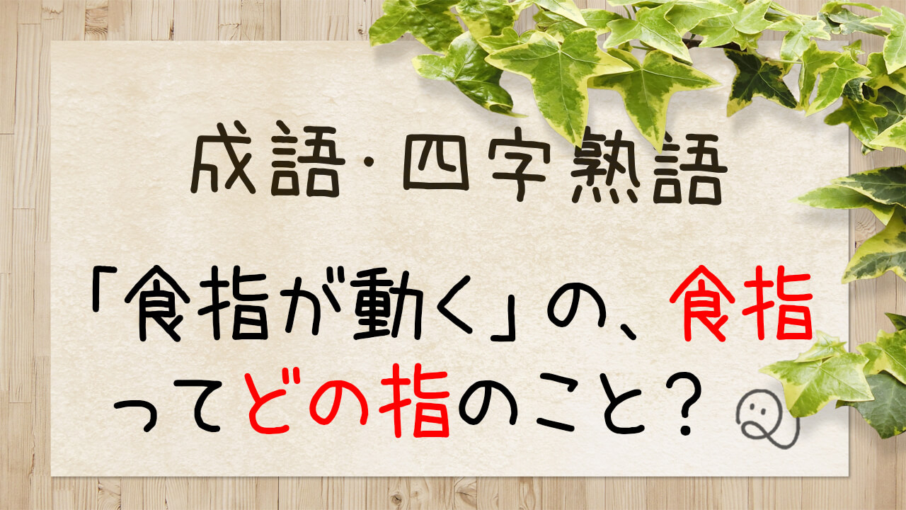 成語・四字熟語クイズ