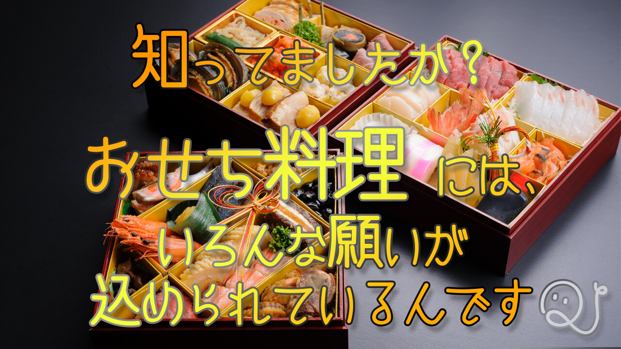 おせち３択クイズ