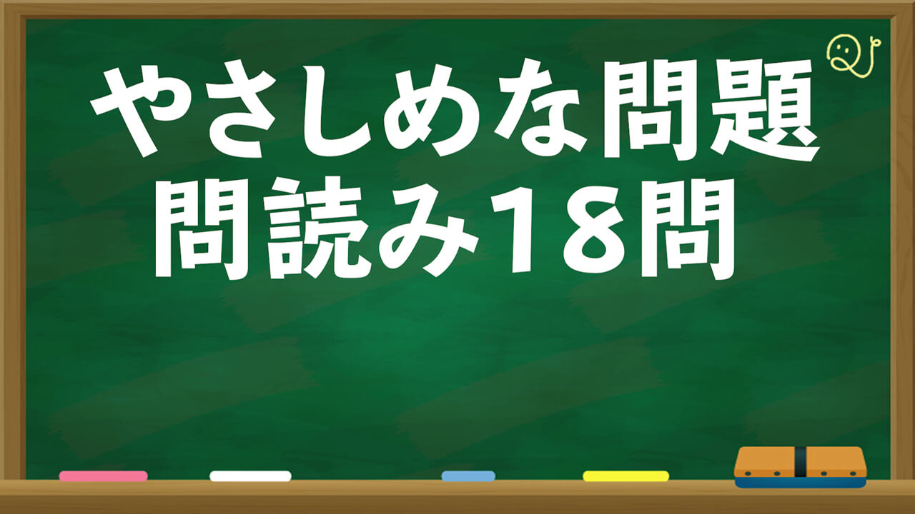YouTubeの問読み動画（みるこVer.）