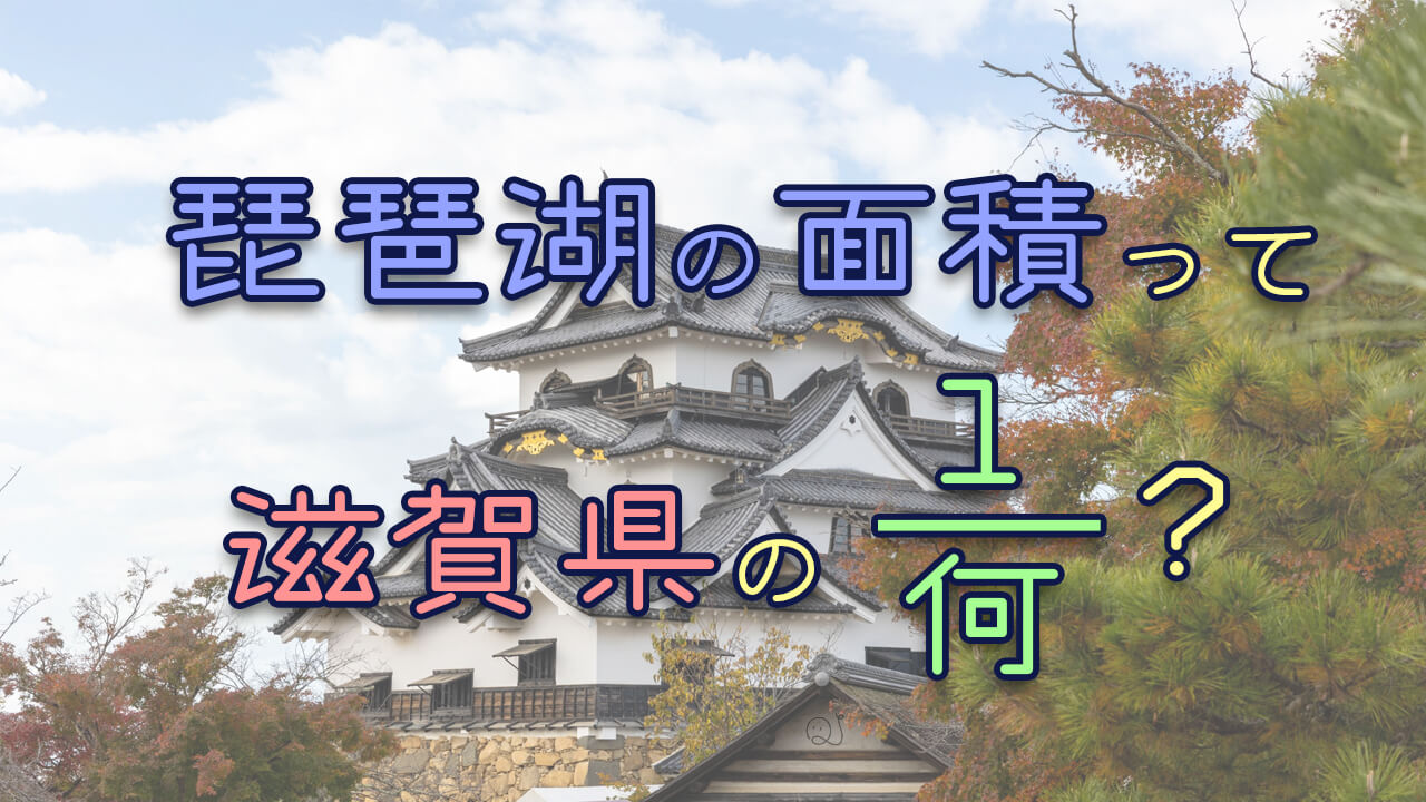 滋賀県検定