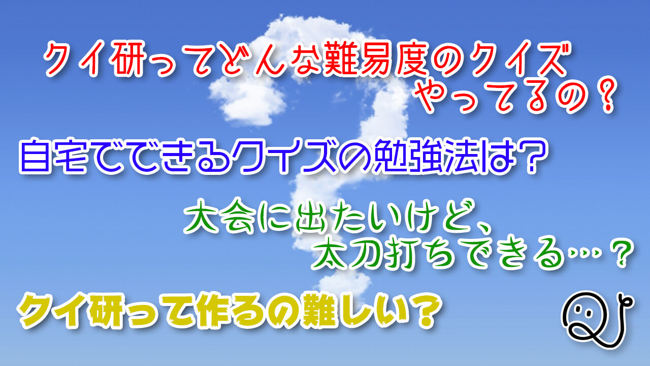 お悩み相談 クイズを始めたいあなたへ Quizx