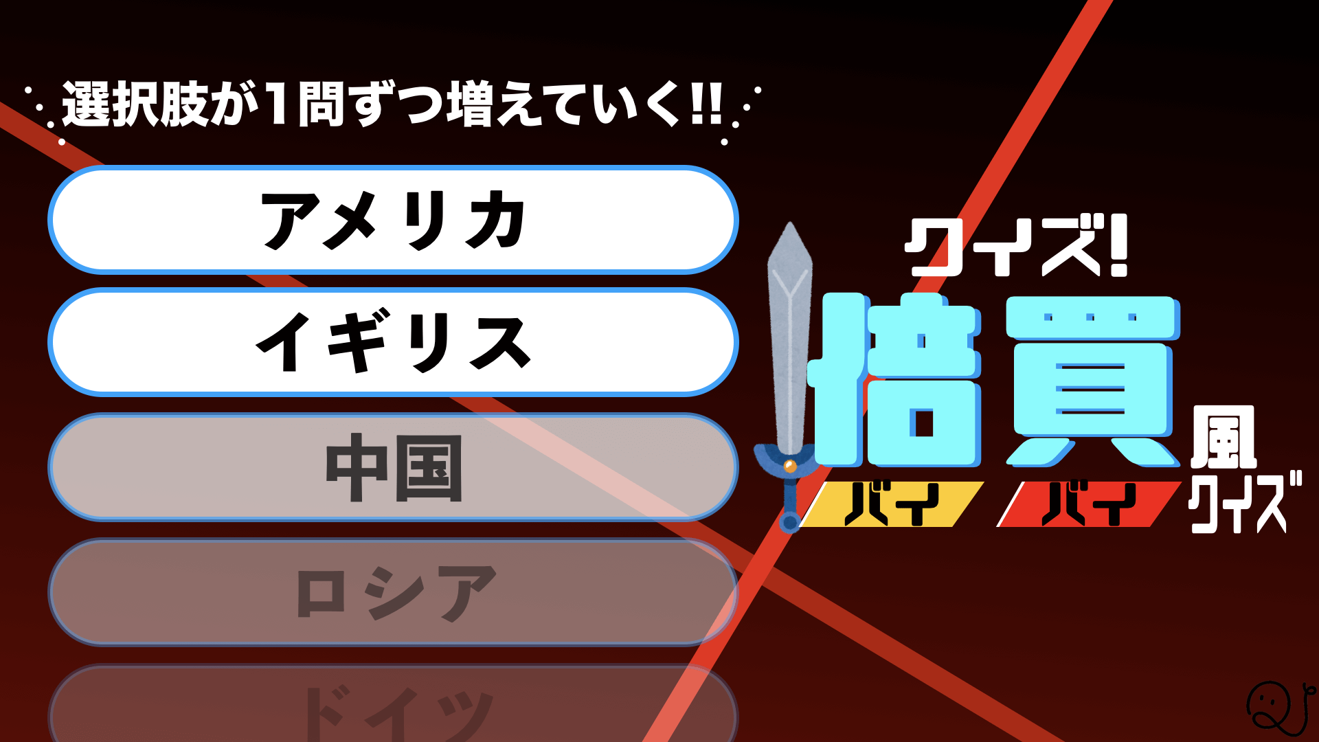 地下鉄クイズ Quizx