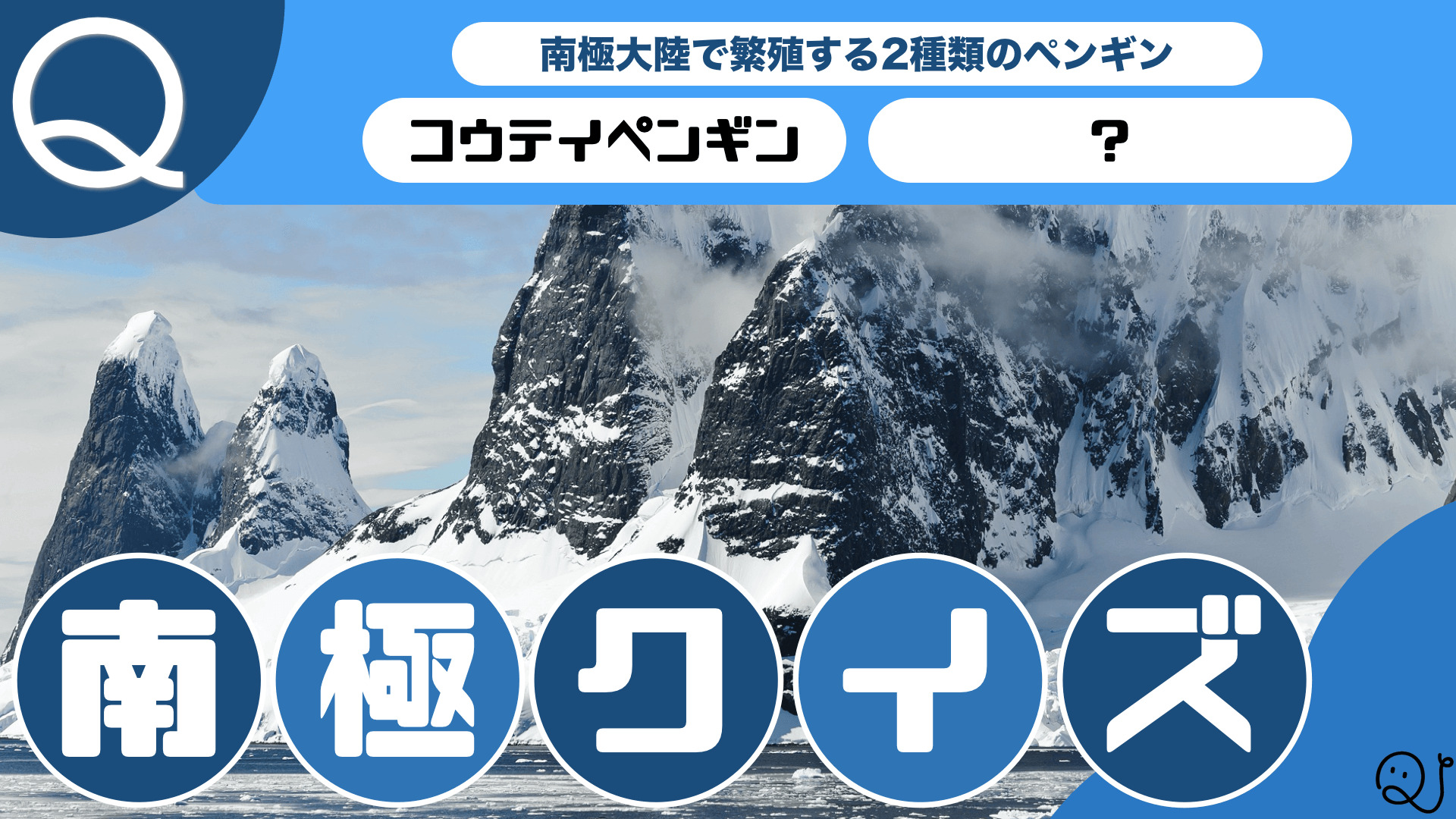 南極 南極観測クイズ Quizx