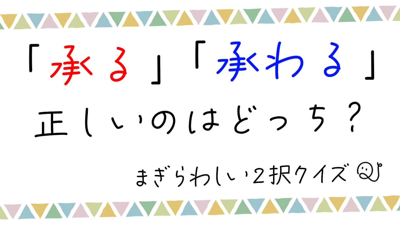 まぎらわしい2択クイズ４ Quizx