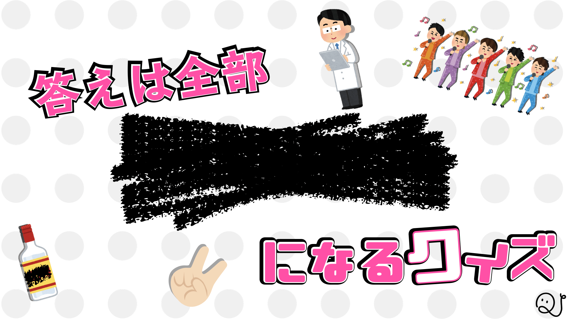 一発で全問正解できる 答えが全部 クイズ Quizx