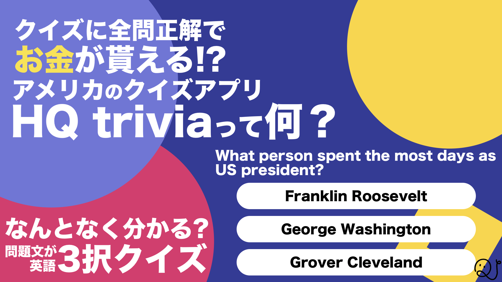 Hq Trivia 問題文が英語でも答えが分かる Quizx