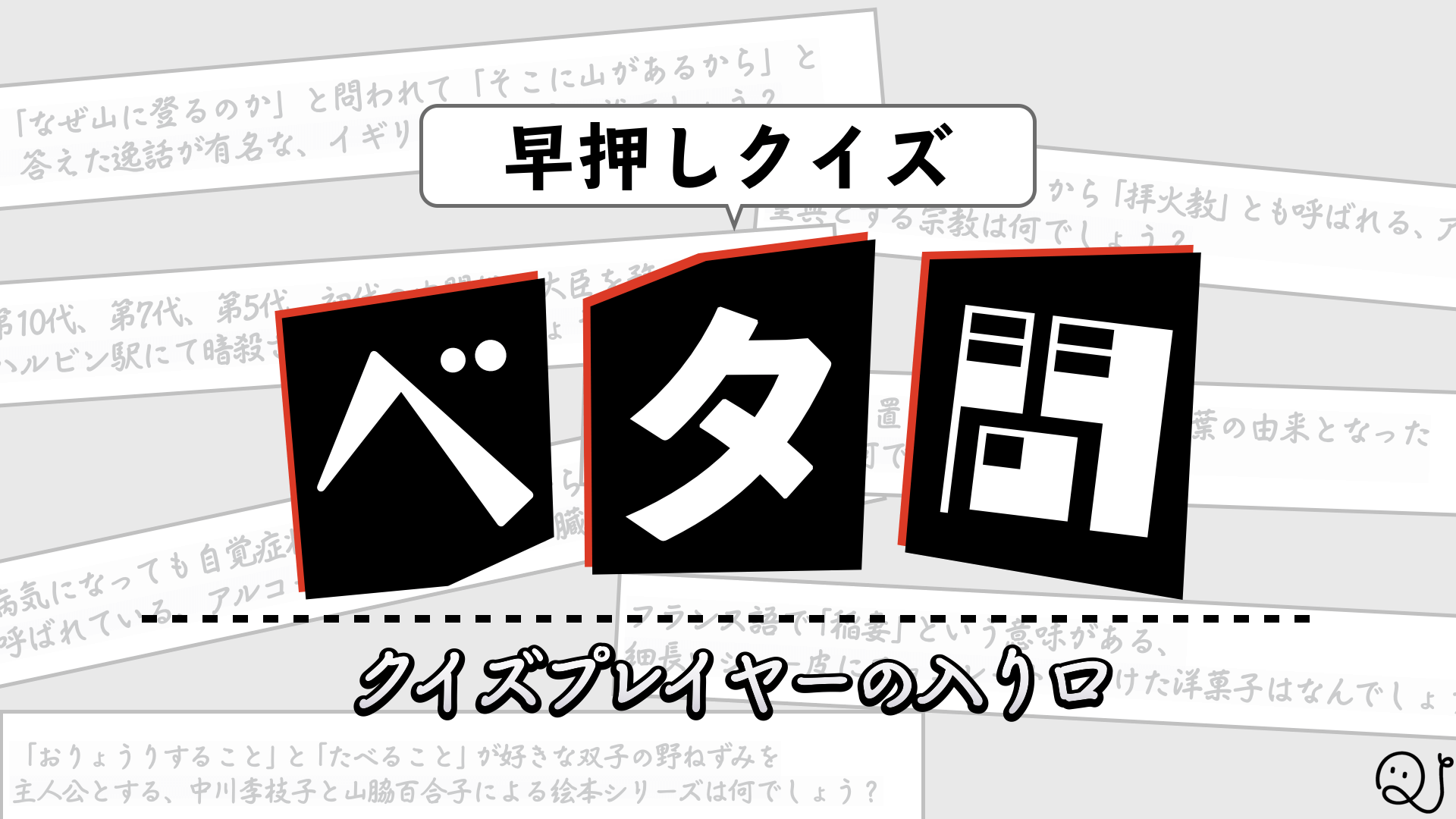 基礎】ベタ問だらけで無双しまくりクイズ│QuizX