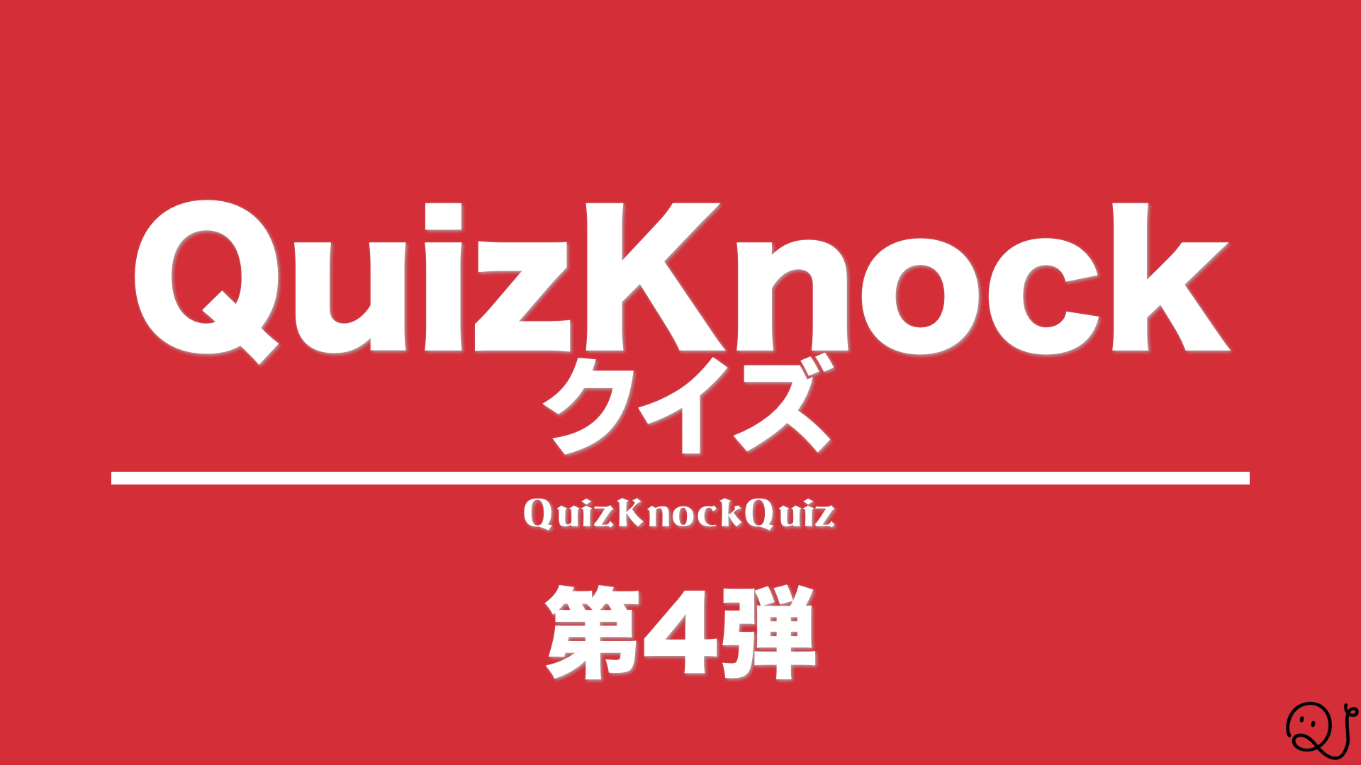 QuizKnockキーホルダー+spbgp44.ru