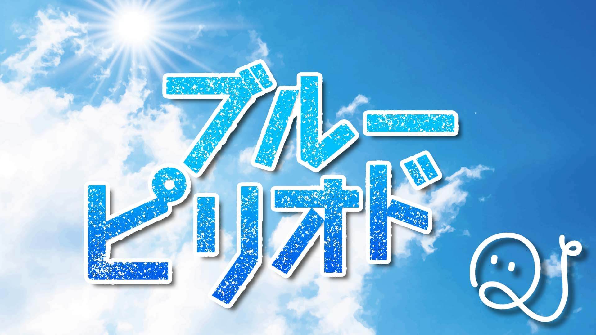 ブルーピリオド3択クイズ