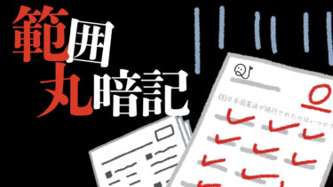 【暗記】答えを先に教えちゃうクイズ