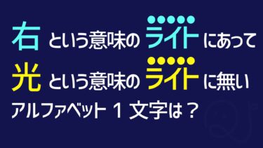 英単語間違え探し！