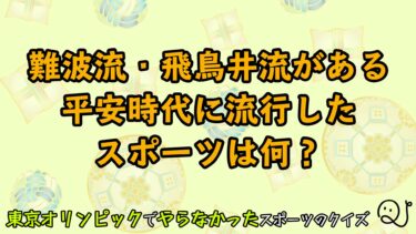 東京オリンピックでやらなかったスポーツ