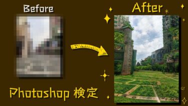 【Adobe最強】Photoshopクイズ！
