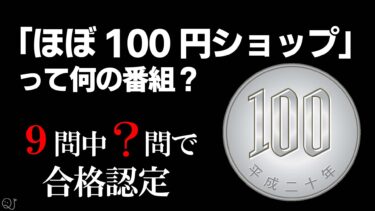 フジテレビのコント番組クイズ