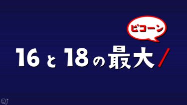問題文、ここの早押しポイントで分かる？