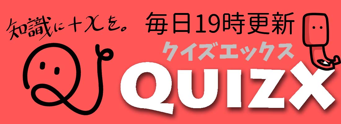 QuizX
