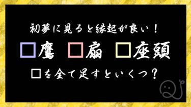 【お正月編】数字クイズ！