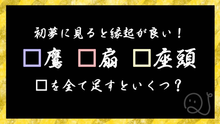 お正月編 数字クイズ Quizx