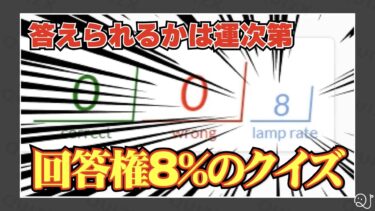 【開運】クイズでいい年越しを…！