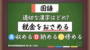 義務教育クイズ