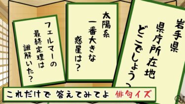 これだけで　答えてみてよ　俳句イズ