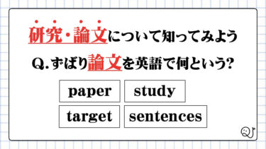 研究・論文について知ってみよう