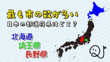 日本の市のクイズ