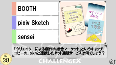 ChallengeX vol.38
