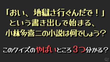 クイズのギモン、ぶつけてみました！