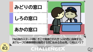 ChallengeX vol.43